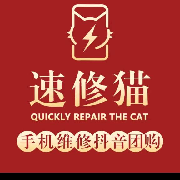 速修猫·手机维修(金水路店腾飞通讯)