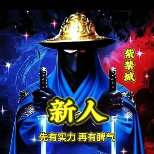 封心绝尘（没人要的糟老头）