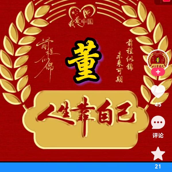 💞꧔ꦿ᭄吾王董你꧔ꦿ࿐้