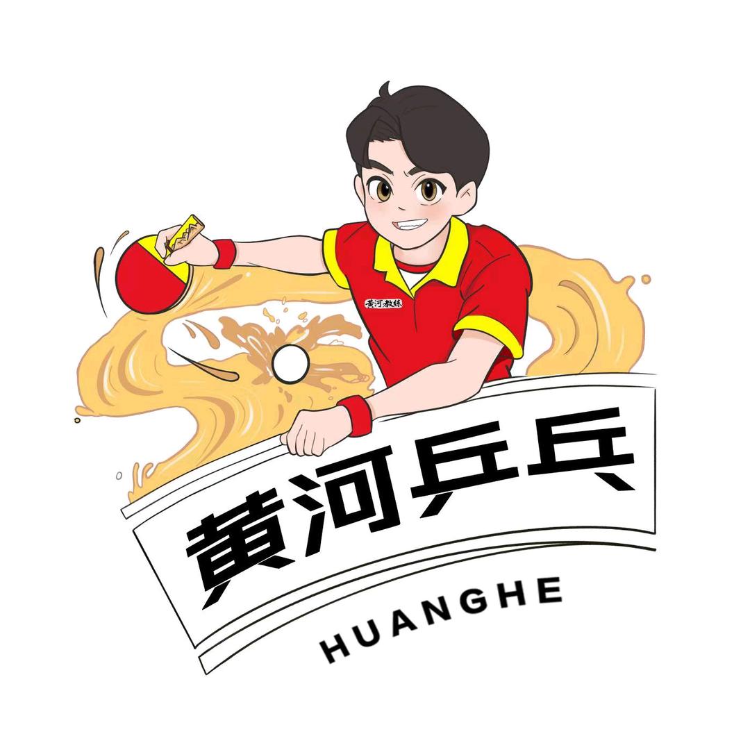 黄河乒乓-B4