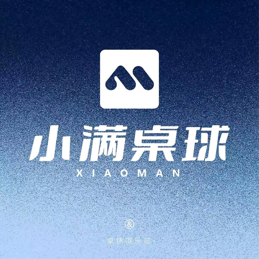 昆明西山乔氏桌球俱乐部