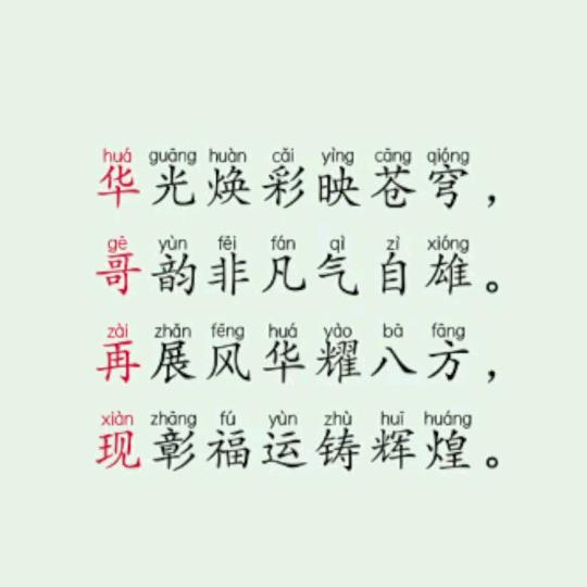 ✎ℳ₯㎕華哥再现