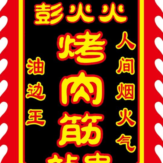 天意站串