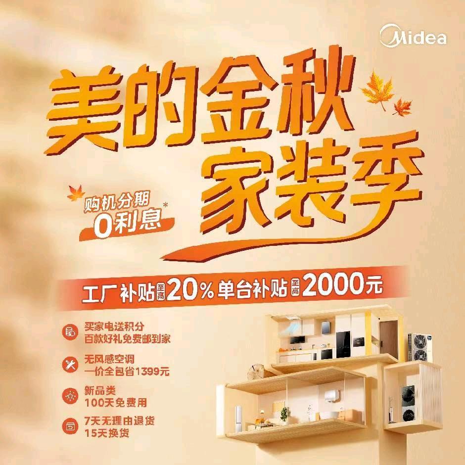 南阳美的空调