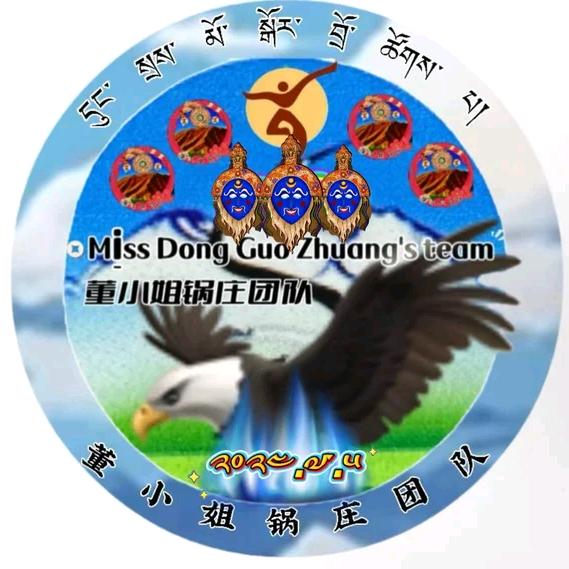 【董小姐锅庄团队】嘎热💃