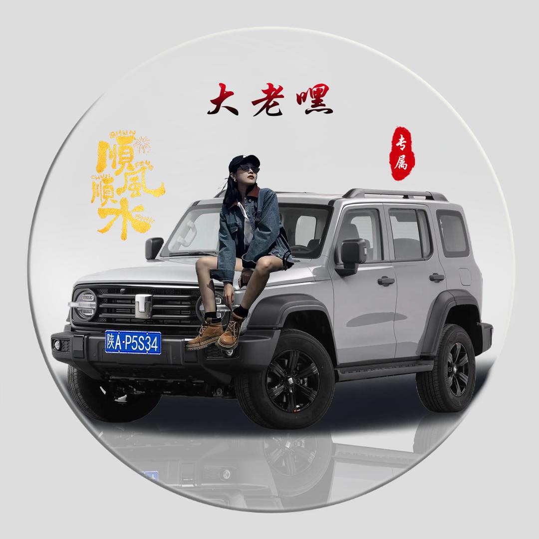 大老嘿！！
