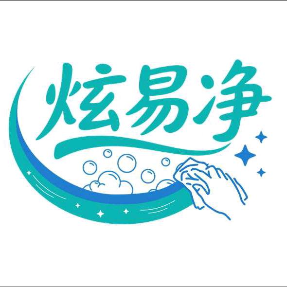 炫易净家庭清洁企业店