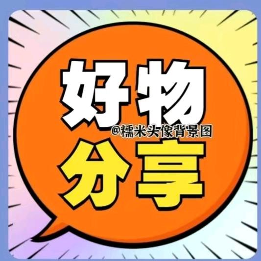 圆梦好物