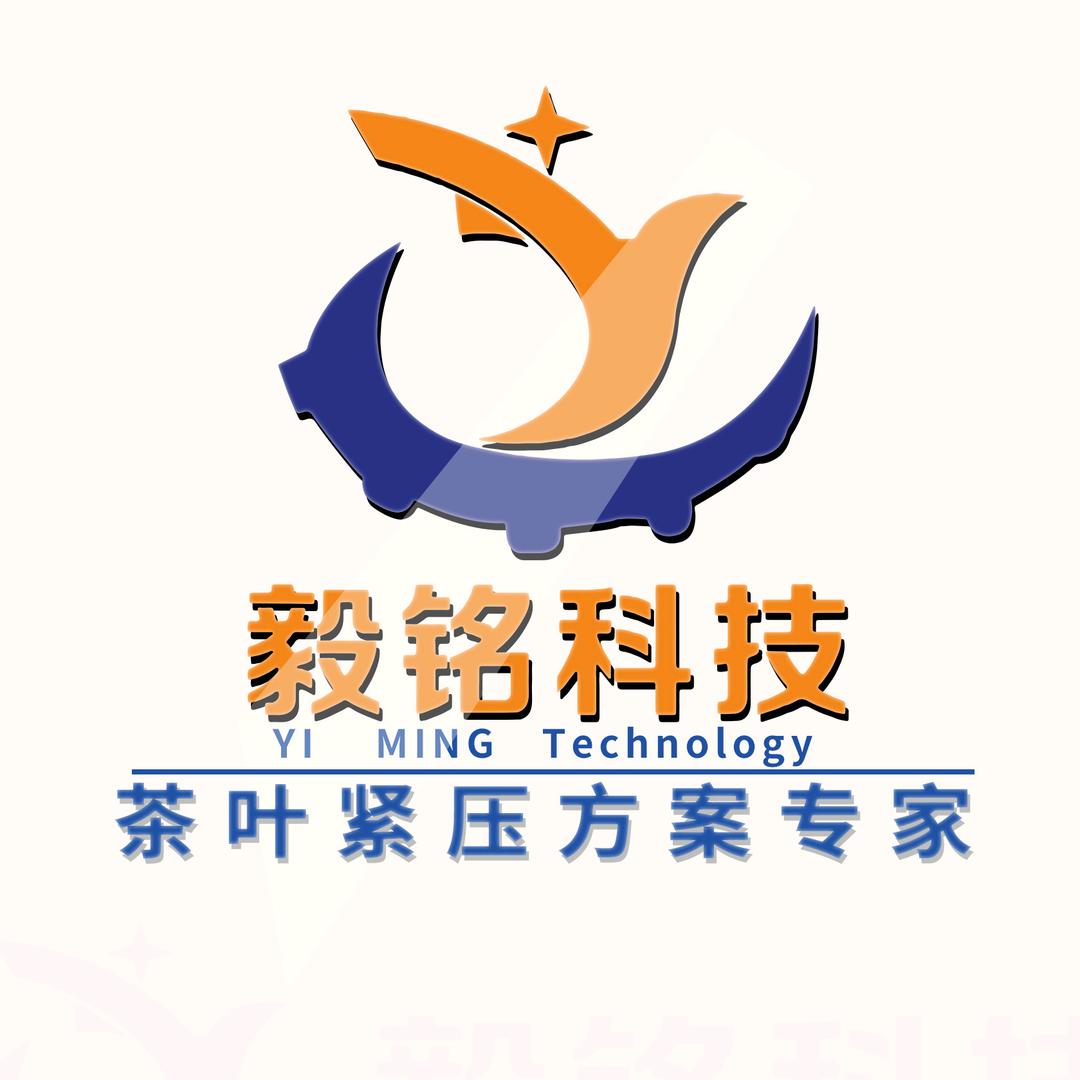 毅铭科技—茶叶紧压设备