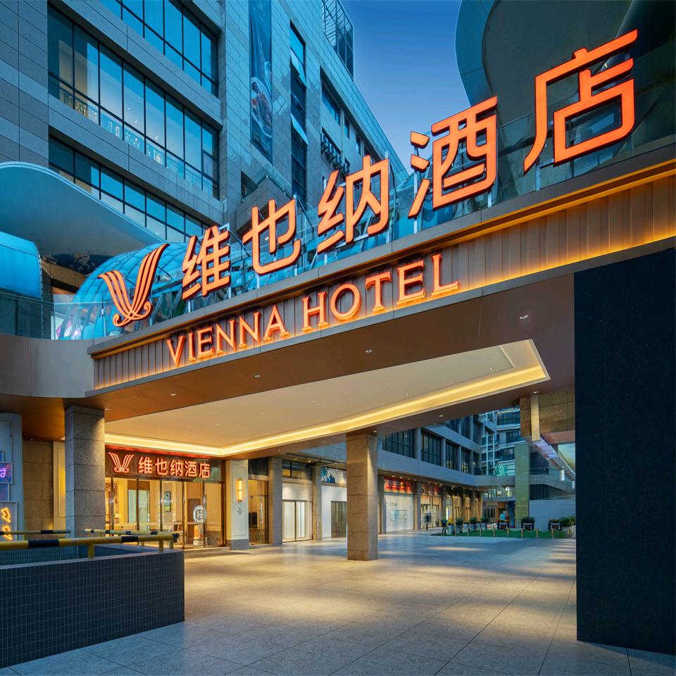 维也纳酒店（5.0汕头高铁海纳天地店）