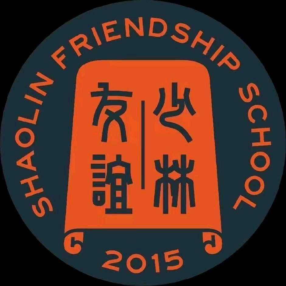 登封少林友谊学校