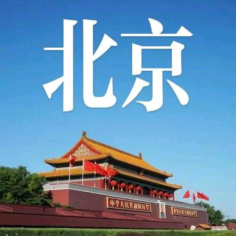 老常带您游北京，小包团家庭游