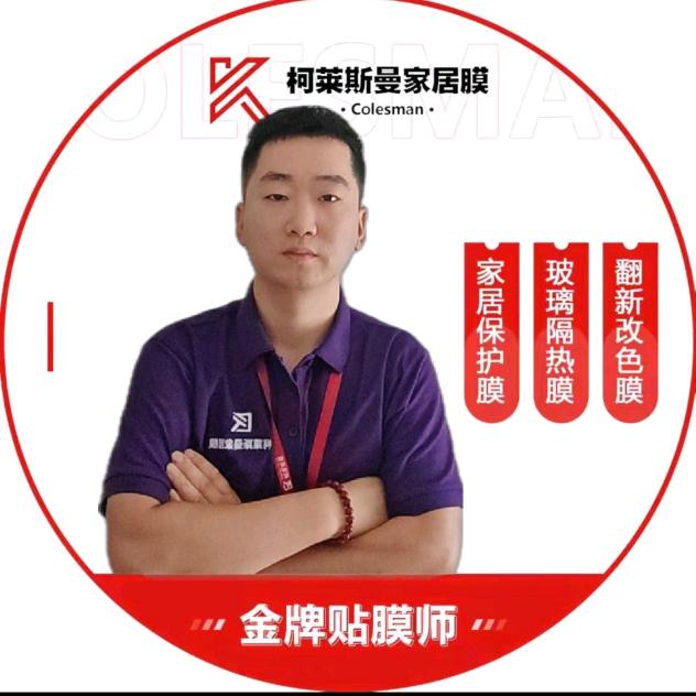 焦作 柯莱斯曼家具膜 李宾辉（招学员）