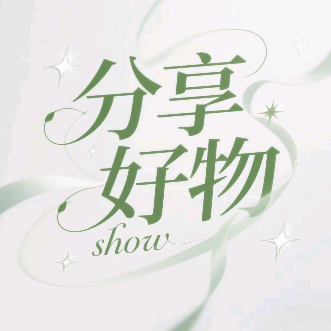 分享好物✨