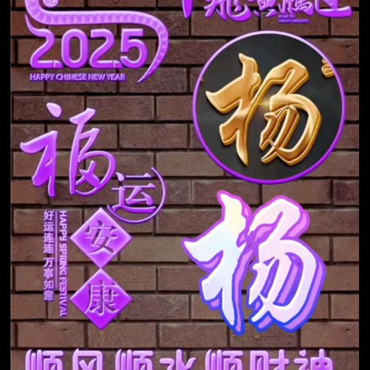 杨 木 木