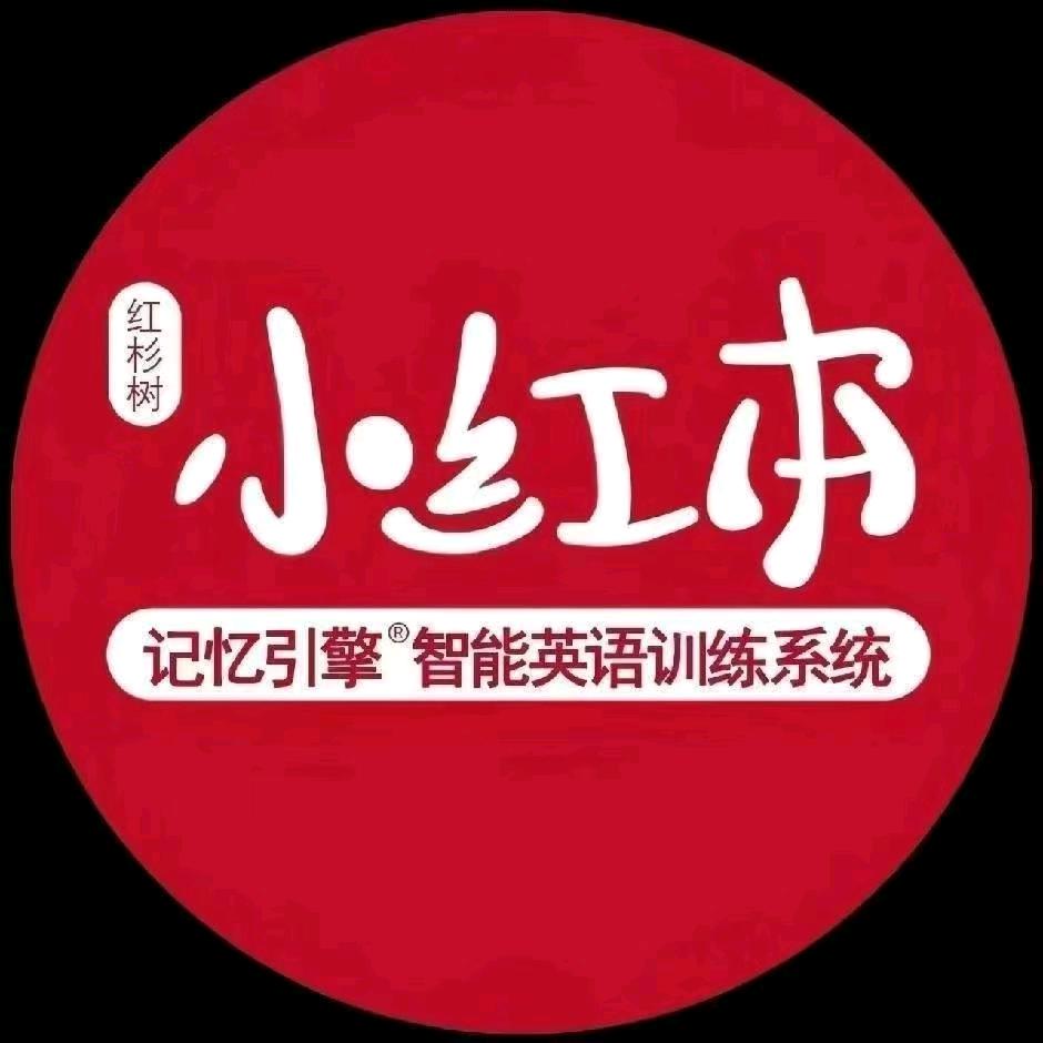 小红本英语张老师