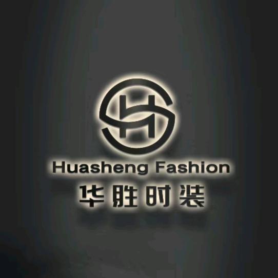 华胜服饰