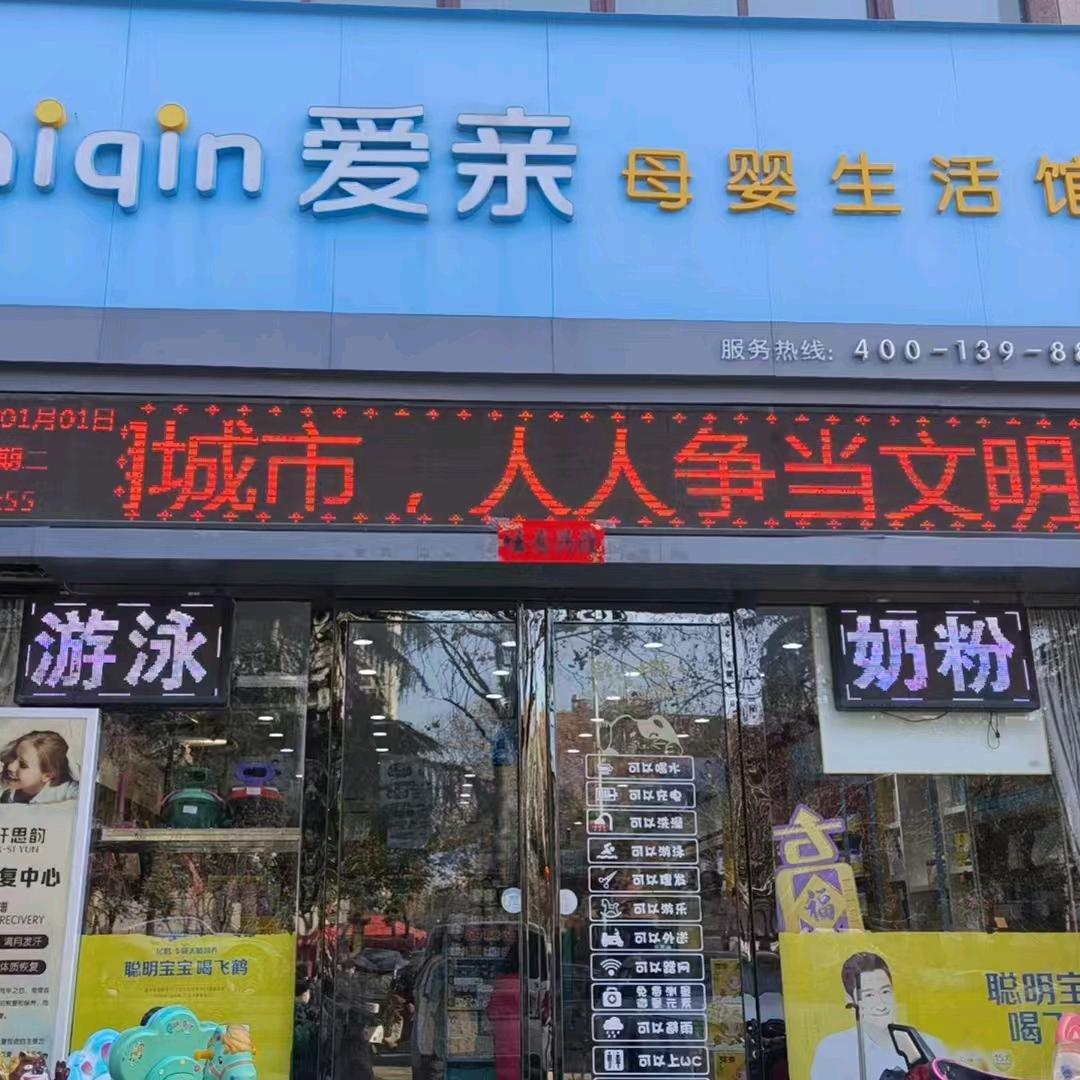 扶风爱亲母婴生活馆