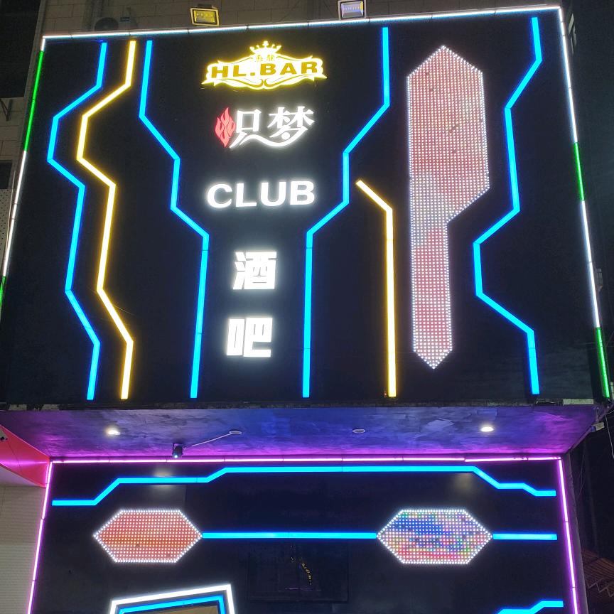 新圩炽梦酒吧KTV 订台送酒 (张绍军)