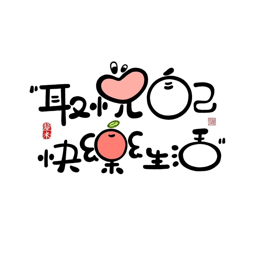এ᭄๓星ʷᵘོ
