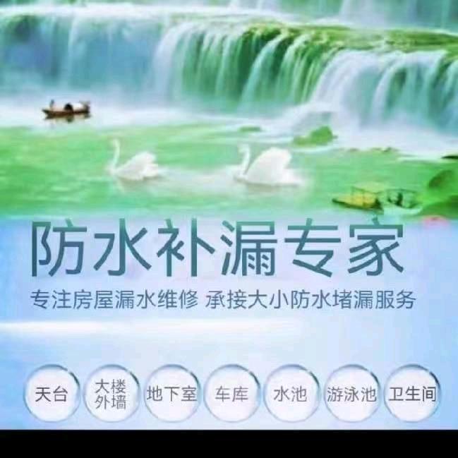 我☞专业做防水☜《老♥潘》