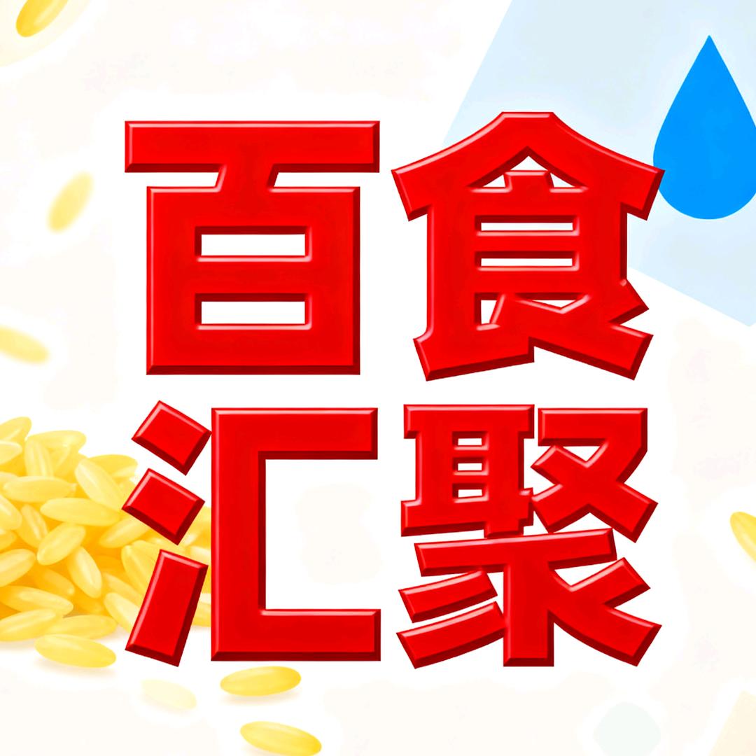 百食汇小铺