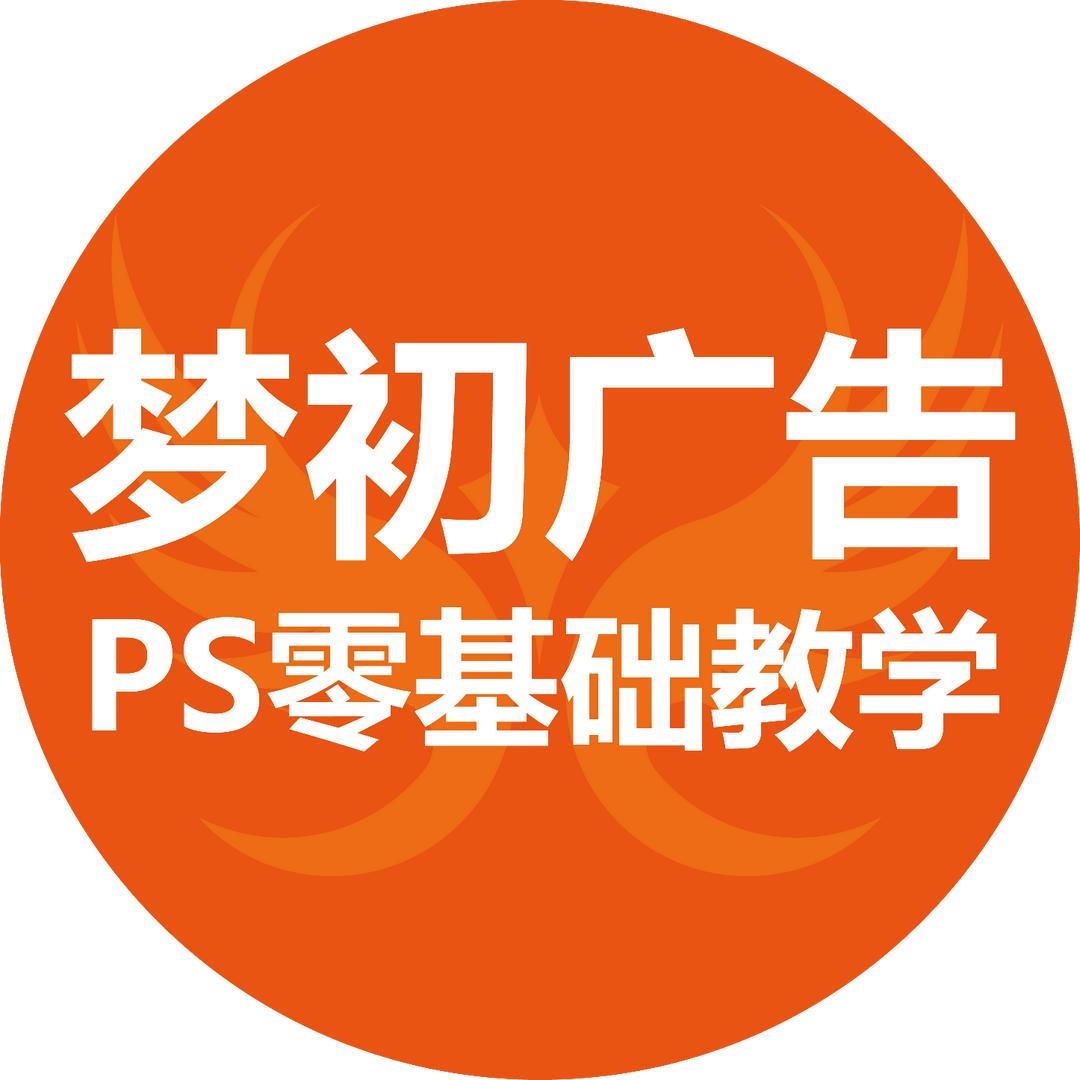 梦初-PS零基础教学