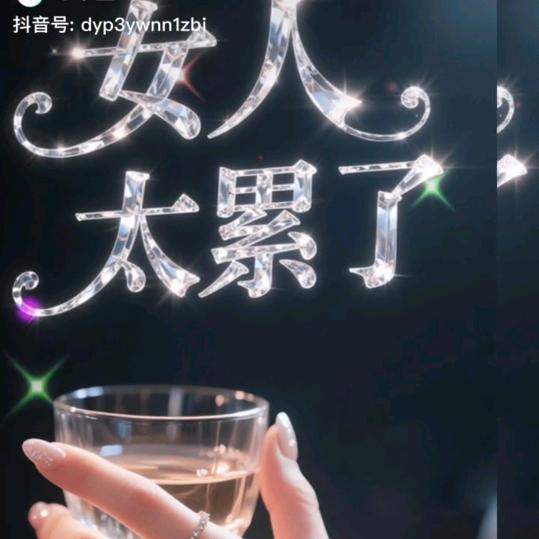 忘记一切烦恼