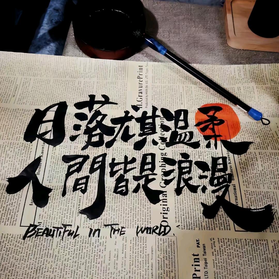 屯垦臻品