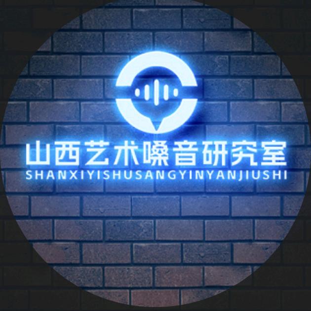 山西艺术嗓音研究室