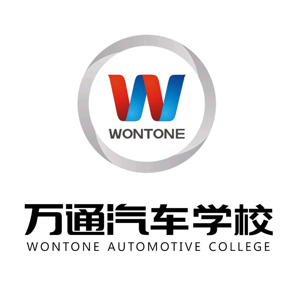 西安万通汽车学校李老师