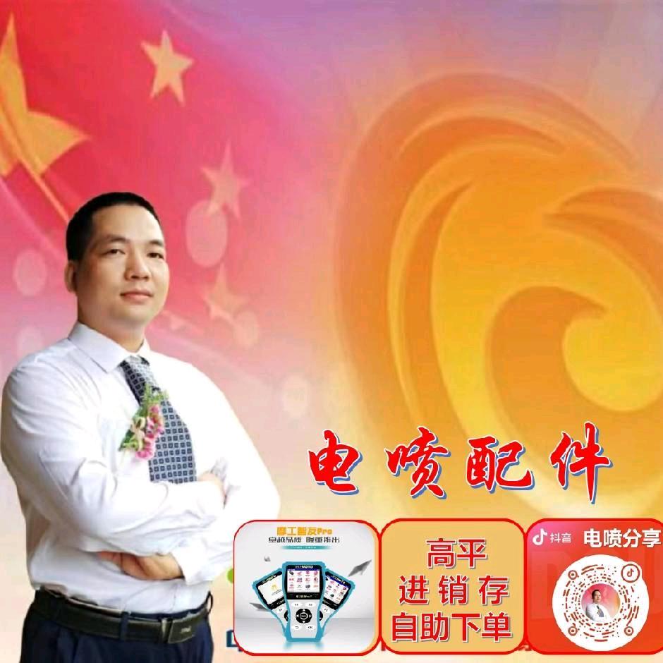 何经理(电喷摩托车配件)