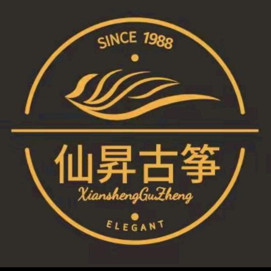 仙昇古筝厂