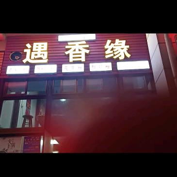 宇锅