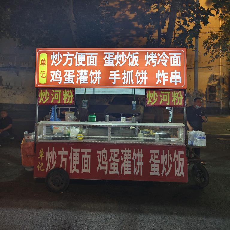 单记铁板蛋炒饭、炒方便面、炒河粉