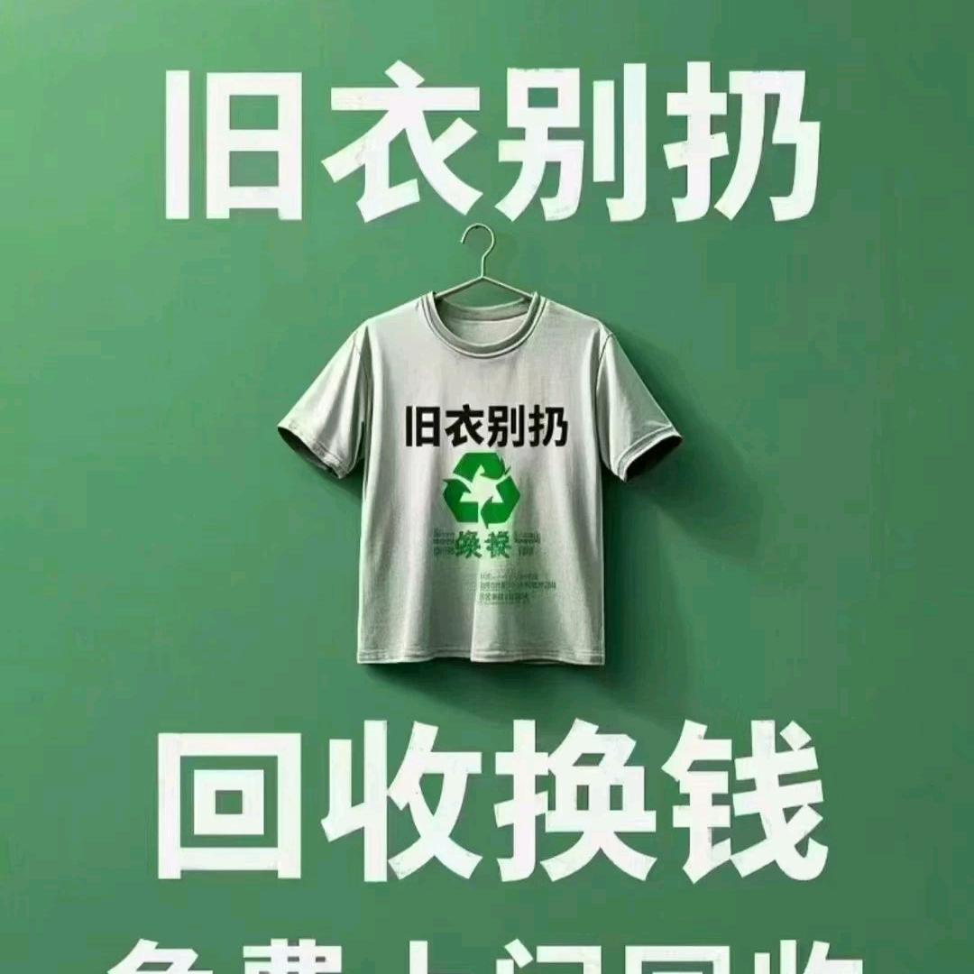 阳泉收衣服的老王