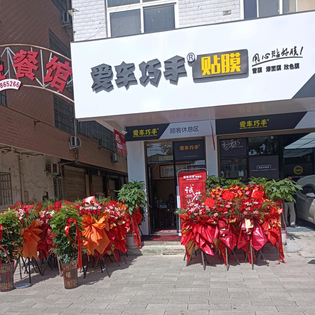 爱车巧手艾哥