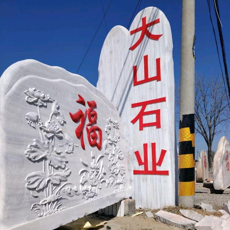大山石业