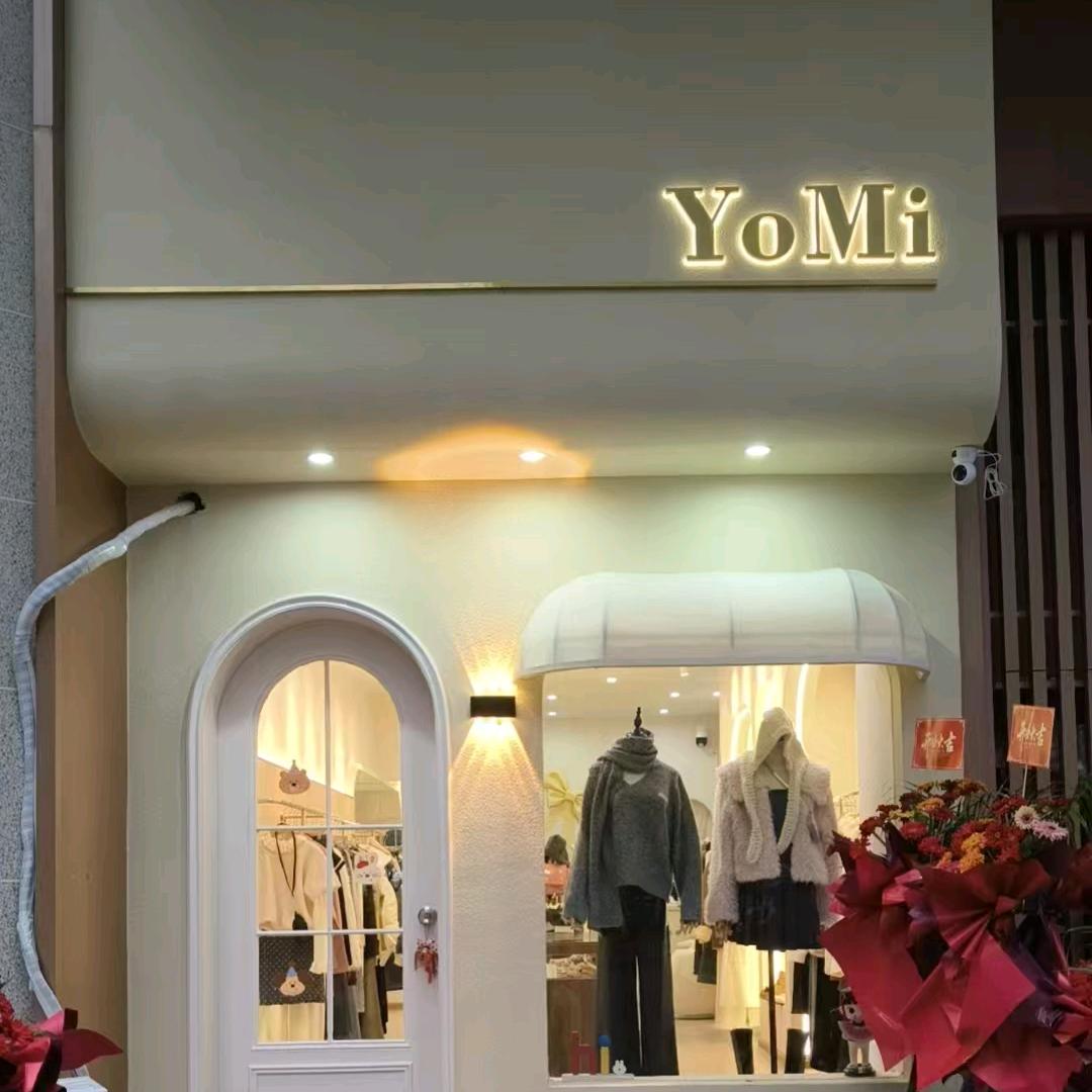 有米女装集合店1