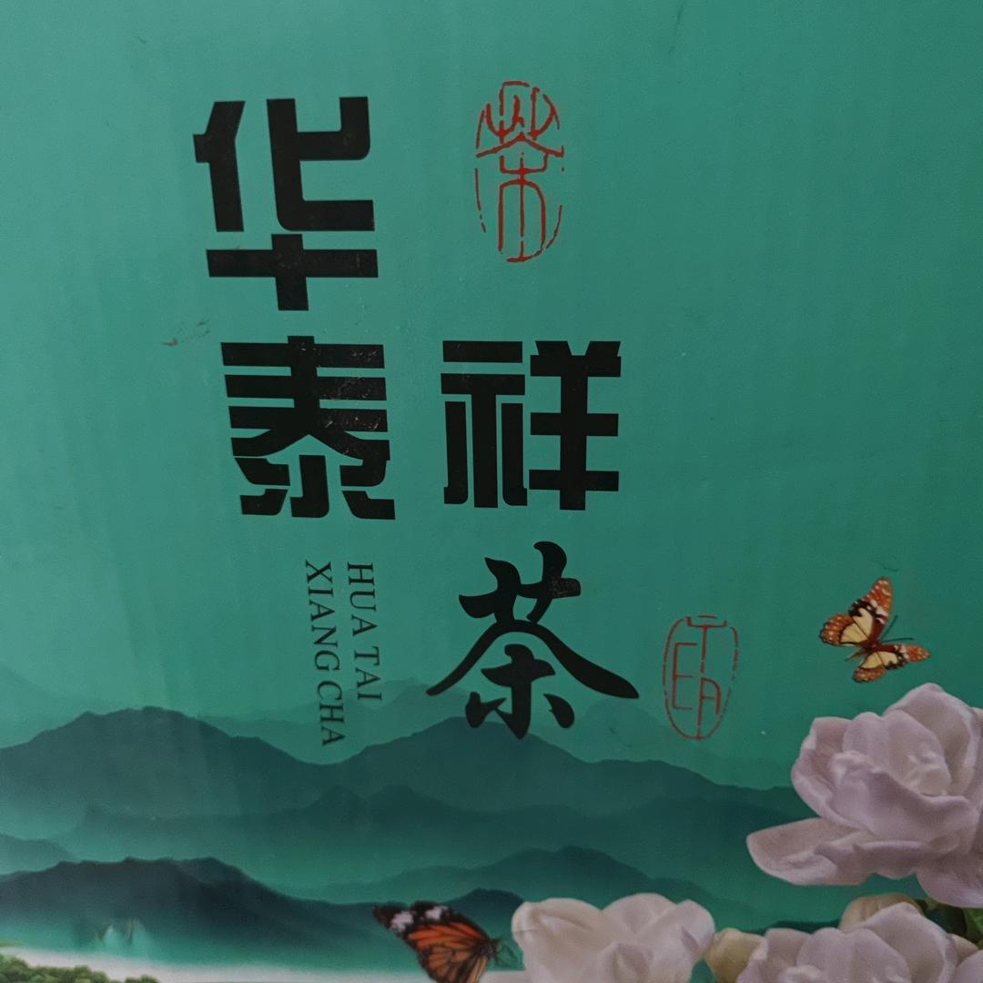 好运来茶庄