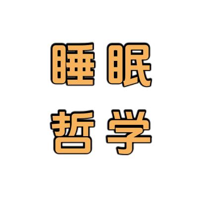 李老师说科学生活