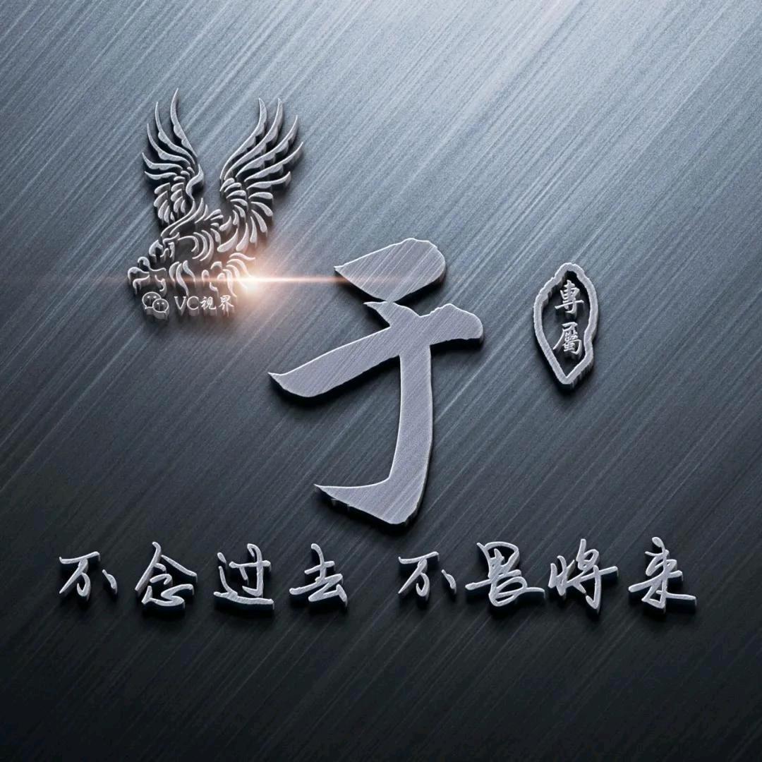 °姐、心已打烊°1758