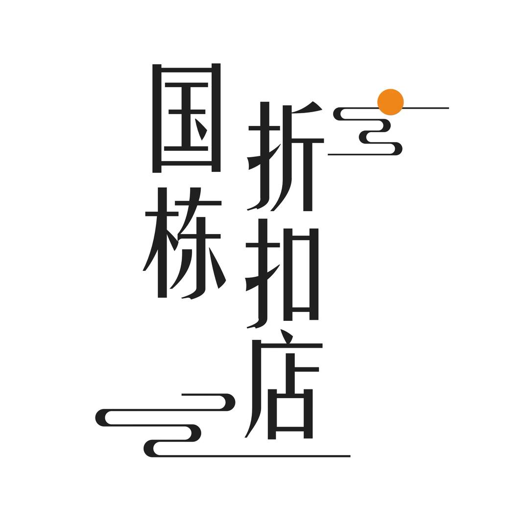 国栋粮油折扣工厂店（品牌粮油）