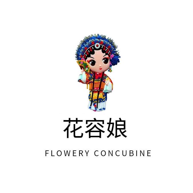 口红分享💄（花容娘）