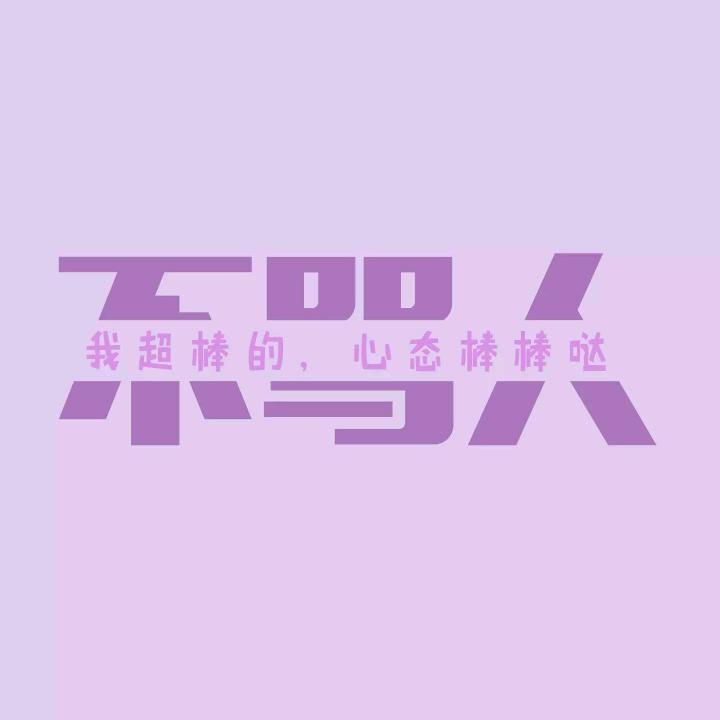 微乐何必
