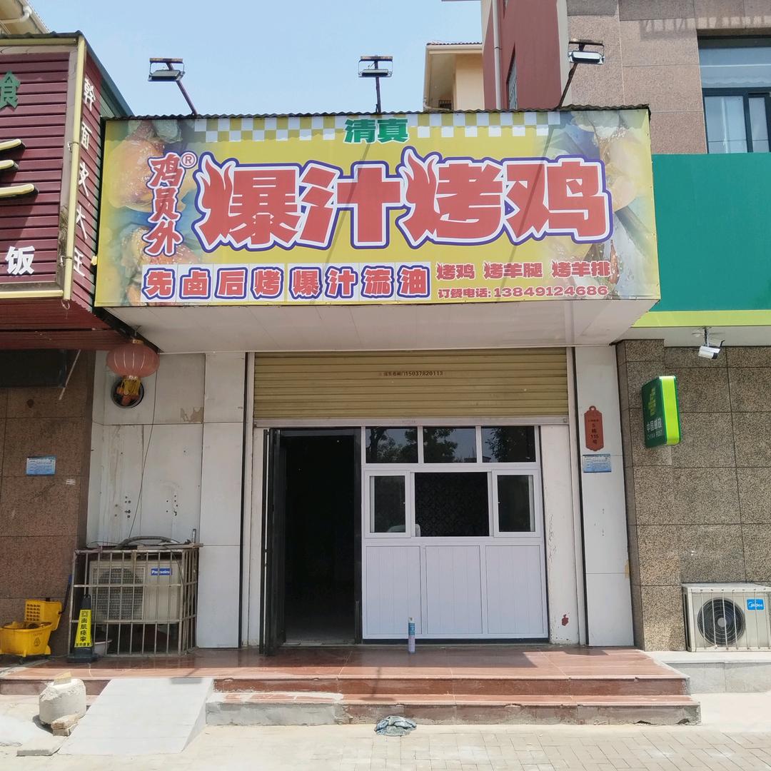 鸡员外爆汁鸡（顺河店）