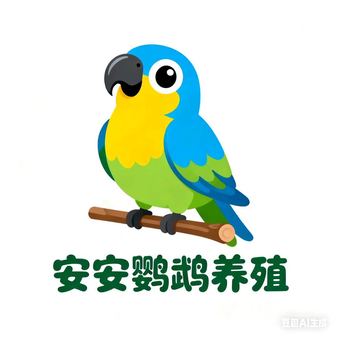 安安育鹦养殖～🦜