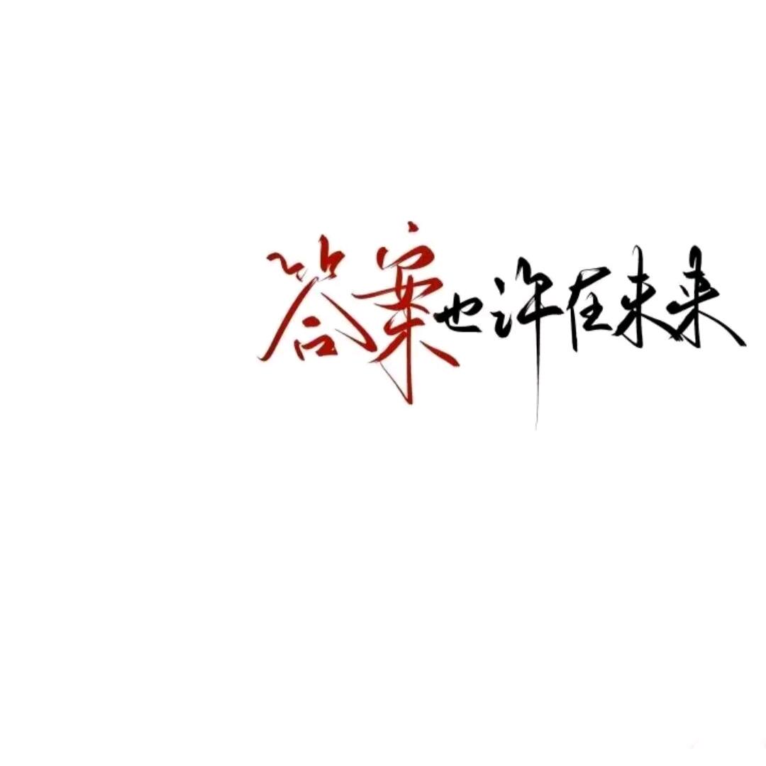 美/好