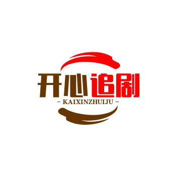 开心追剧