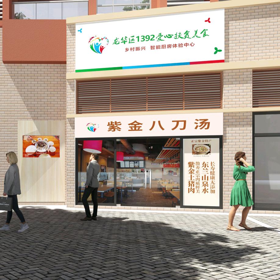 蓝月爱心超市